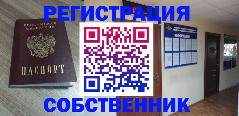 прописка в квартире в Светлом